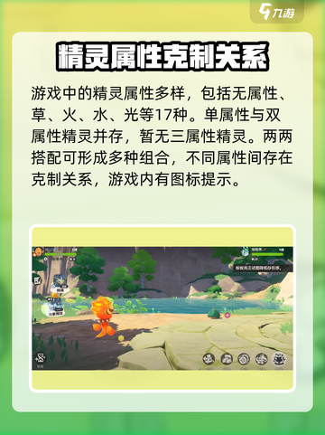 洛克王国世界精灵介绍介绍截图3