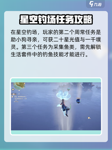 无限暖暖星空钓场怎么开启介绍截图4