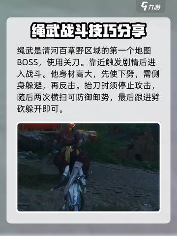 燕云十六声大地图BOSS介绍介绍截图2