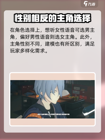 绝区零选男主还是女主介绍截图3