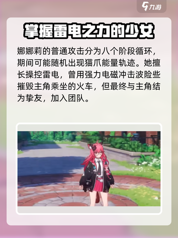 异环娜娜莉角色分析介绍截图3