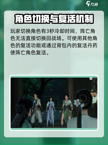 仙剑世界角色怎么切换上场介绍截图3