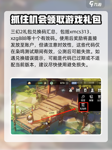 三国志幻想大陆2枭之歌礼包码兑换流程介绍截图2
