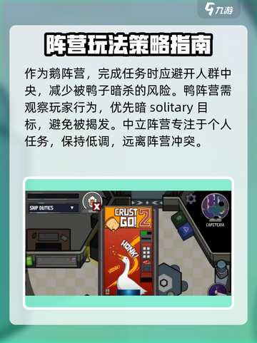 鹅鸭杀手游技巧有哪些介绍截图3
