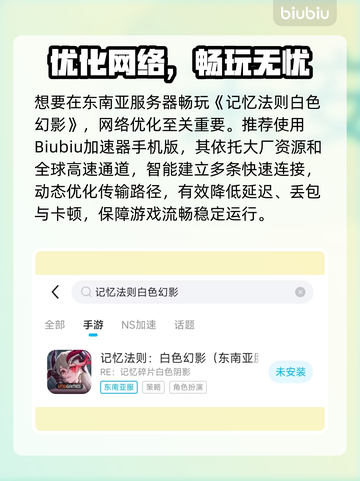 🔥《记忆法则》白色幻影加速器大揭秘✨截图3