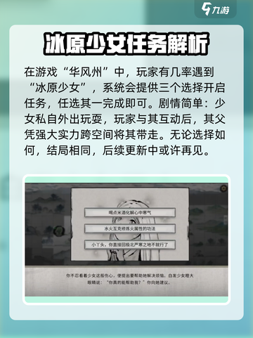 鬼谷八荒🔥冰原少女奇遇完成攻略💡截图2