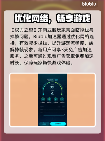 🔥《权力之望》东南亚服延迟掉线？速看解决方法！🎮💥截图4