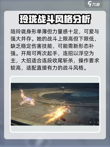 异人之下手游陆玲珑怎么玩介绍截图3