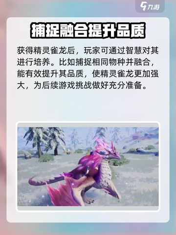 【创造吧我们的星球】雀龙获取秘籍🔥第7期必看！🎮截图4