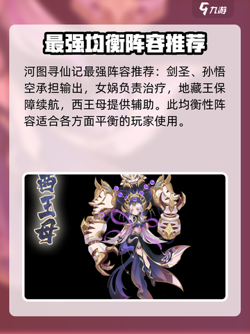 河图寻仙记最强阵容推荐介绍截图2