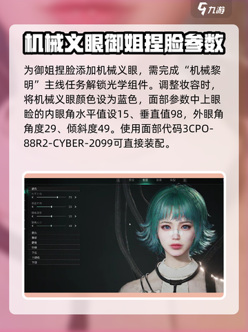 七日世界捏脸数据女性分享介绍截图3