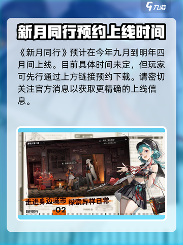 新月同行手游🔥公测上线时间大曝光！💥截图2