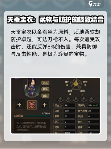 大侠立志传天蚕宝衣如何使用介绍截图2