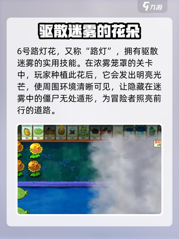 植物大战僵尸杂交版路灯详细介绍介绍截图2