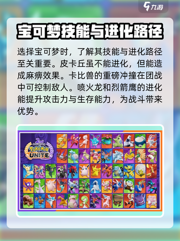 宝可梦大集结蜥蜴王上线了吗介绍截图4