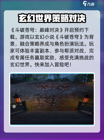 斗破苍穹巅峰对决🔥玩法揭秘：你不了解的类型在这里！截图2