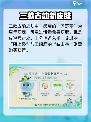 王者荣耀九周年限定皮肤是什么介绍截图3