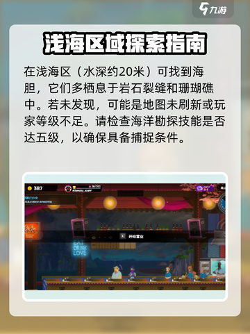 潜水员戴夫海胆怎么抓介绍截图3