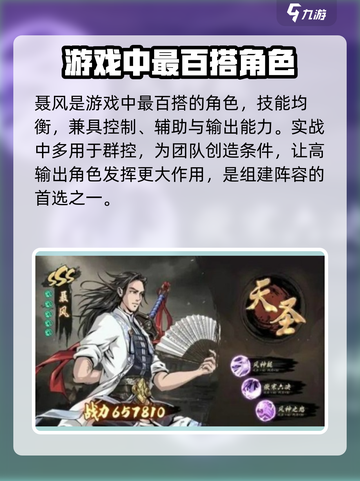 真武江湖天圣排名是什么介绍截图2