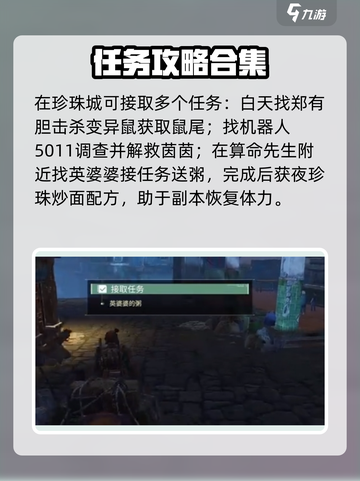 破碎之地珍珠城攻略🔥隐藏任务大揭秘🎮截图7