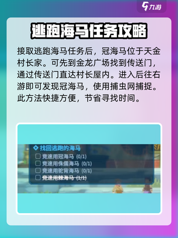 潜水员戴夫怎么抓海马介绍截图3