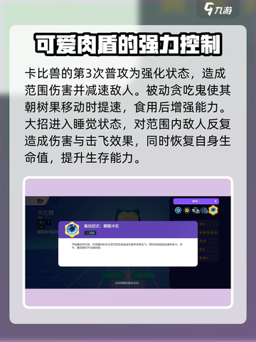 宝可梦大集结🔥卡比兽玩法招式全解析！💥截图2