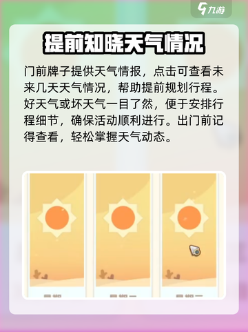 《沙石镇时光》天气预报💡提前了解天气情况！截图3