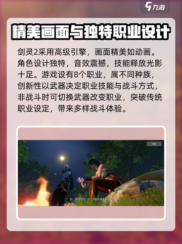 剑灵2手游好玩吗介绍截图3