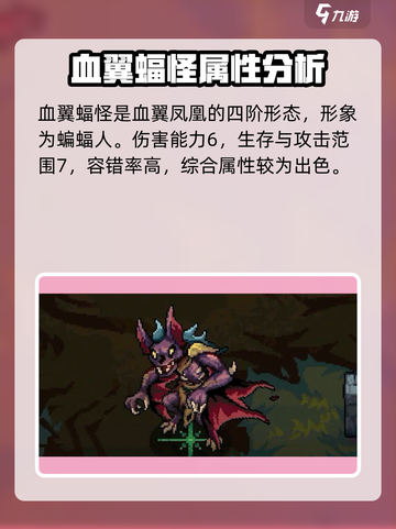 血翼蝠怪🔥《灵能冲击》最强技能分析来啦！截图2