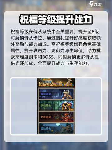 英雄没有闪祝福等级介绍介绍截图3