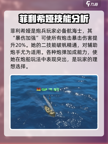 大航海时代传说🔥菲利希娅超强攻略💎截图4