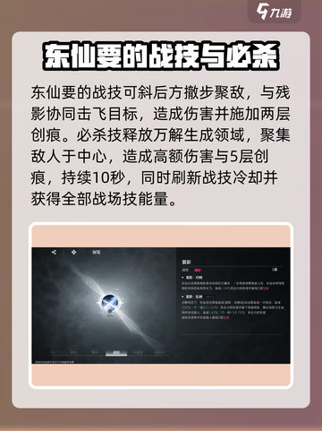 境界刀鸣东仙要技能有哪些介绍截图3