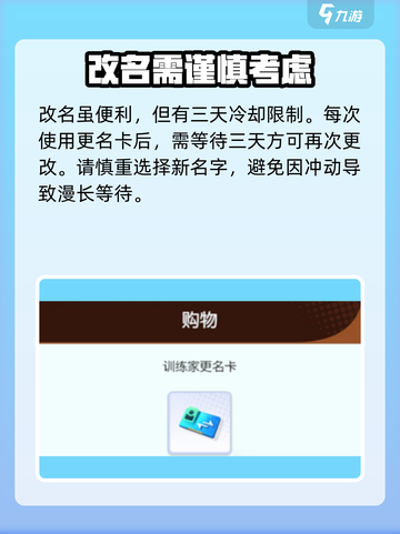 宝可梦大集结改名攻略介绍截图4