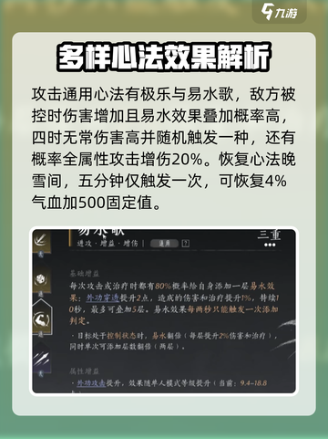 燕云十六声通用心法有哪些介绍截图3