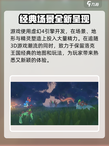 洛克王国手游是腾讯的吗介绍截图5