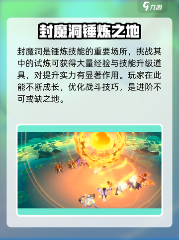 封神幻想世界封魔洞好打吗介绍截图2