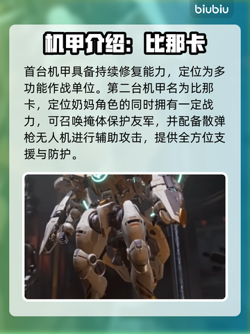 崩坏3🔥解限机奶妈机体全介绍来啦！截图4