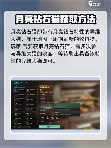 七日世界月亮钻石猫怎么获得介绍截图2