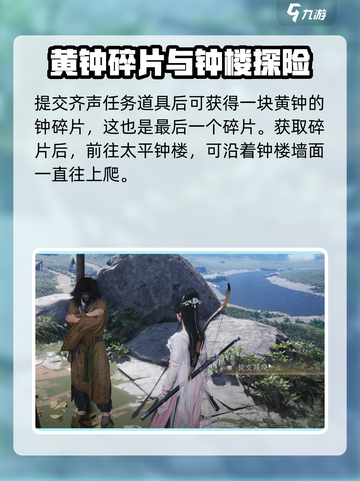 燕云十六声🔥钟声平魔任务超简单攻略📍截图3