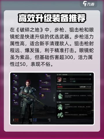 破碎之地⚡快速升级秘籍🔥玩家必看！截图6