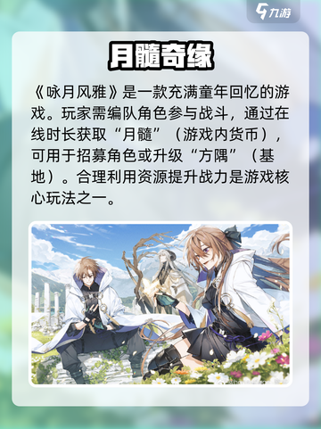 《咏月风雅》哪家公司出品？好玩吗？🎮截图4