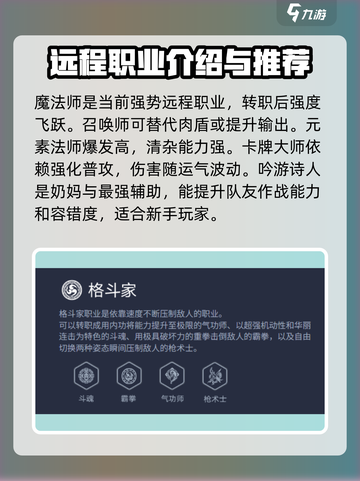 命运方舟职业强度排行介绍截图5