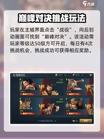 兵法三十七计巅峰对决攻略介绍截图2