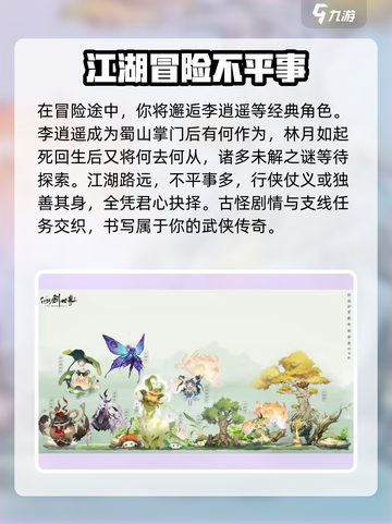 仙剑世界观详情介绍介绍截图4