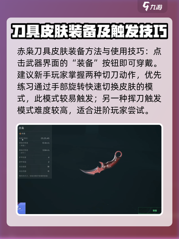 三角洲行动Knife皮肤装备🔥超详细使用攻略来啦！截图4