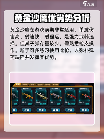 小小枪战2武器推荐一览介绍截图2