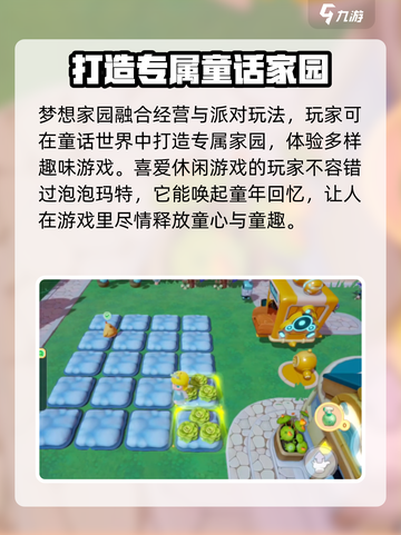 梦想家园泡泡玛特苹果介绍介绍截图4