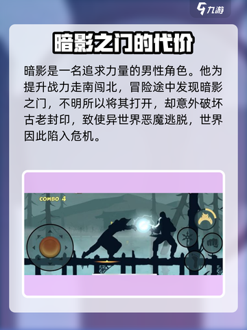 暗影格斗2🔥剧情全解析，游戏迷必看！截图2
