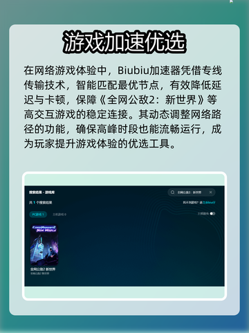 🎮全网公敌2新世界延迟丢包？速看解决办法！截图3