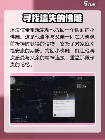 燕云十六声谁言慈父心任务怎么做介绍截图3